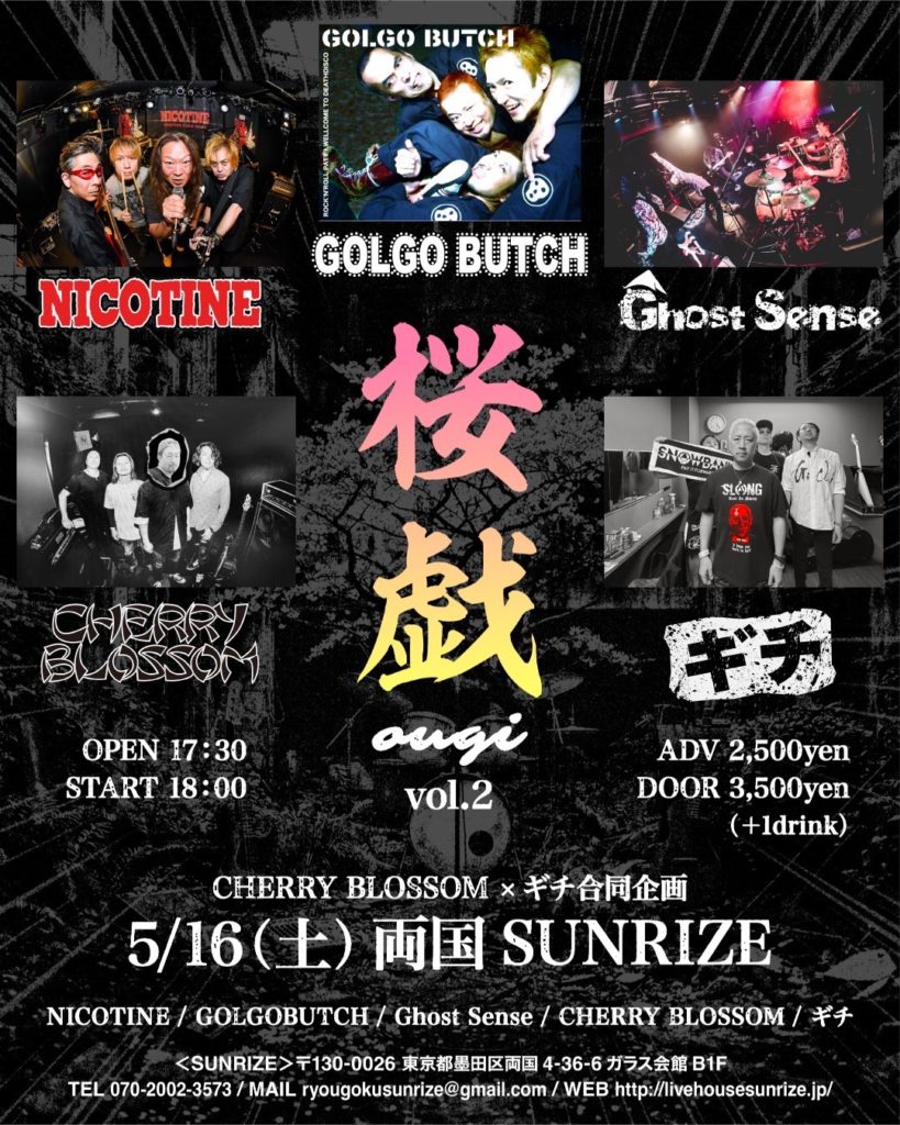 CHERRY BLOSSOM and G-ichi PRESENTS【桜戯 - OU-GI】Vol.2